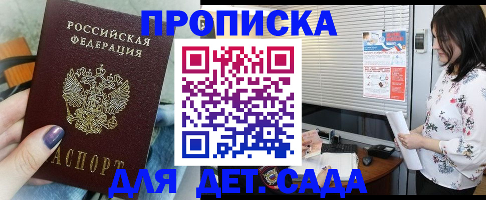 временная регистрация купить в Северодвинске